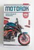 Motorok kvartett kártyajáték szórakoztató gyerekeknek.